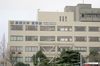 島根大学医学部